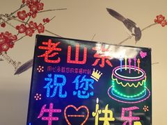 -老山东·山东菜(鲁菜名店)