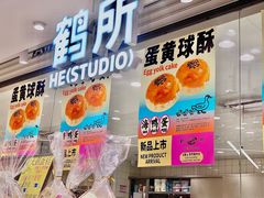 -鹤所·低糖零蔗糖烘焙(长楹店)