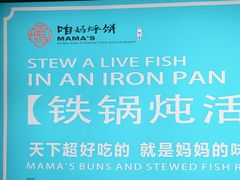 -满兴咱妈烀饼铁锅炖(兰州北街店)