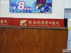 -原巷口鱼丸店(龙头路外卖店)