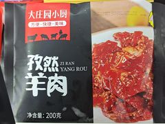 大庄园孜然羊肉-捞吧火锅烧烤食材超市(灵山卫店)