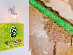-苦尽酒馆·川菜(鼓楼店)