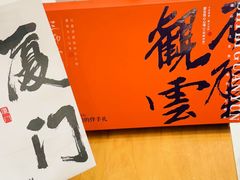 -茶仓茶叶茶馆(曾厝垵店)