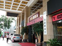 -巴扎美食·新疆菜·西域歌舞表演餐厅(新疆大厦店)