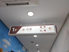 -上海仁爱医院