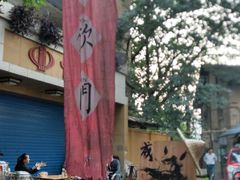 -悟饮门市景店