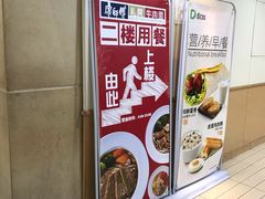 -康师傅私房牛肉面(北京南站店)