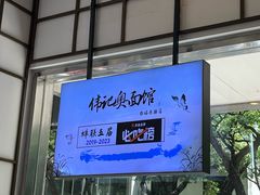 -伟记奥面馆(养育巷店)