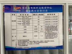 -重庆市奥林匹克体育中心-游泳跳水馆