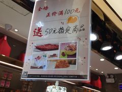 -美珍香(苏州中心商场店)