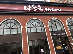 门面-味多美蛋糕(航天桥店)