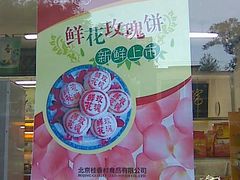 l&nbsp;006-桂香村(护国寺店)