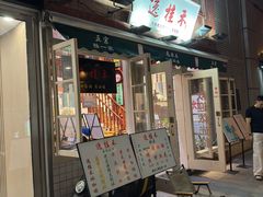 -逸桂禾面馆