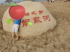 -南戴河国际娱乐中心