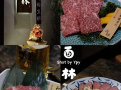 -酉林和牛·烧肉