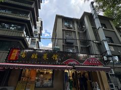 -雅酌园·烟火南京菜(颐和路店)
