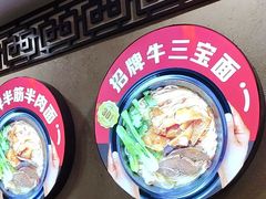 -金杨拉面王小吃面馆·牛三宝面·红烧牛肉粉