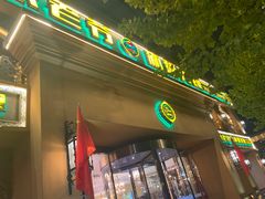 门面-巴依老爷·新疆美食(上城区天城路店)