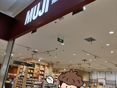 -MUJI无印良品(茂业天地店)