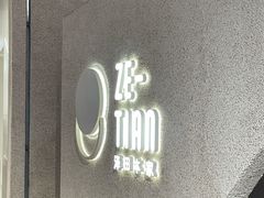 -泽田本家·铜锣烧(TX淮海店)