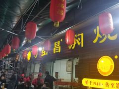 门面-弓虽昌焖烧鸡(大竹林店)