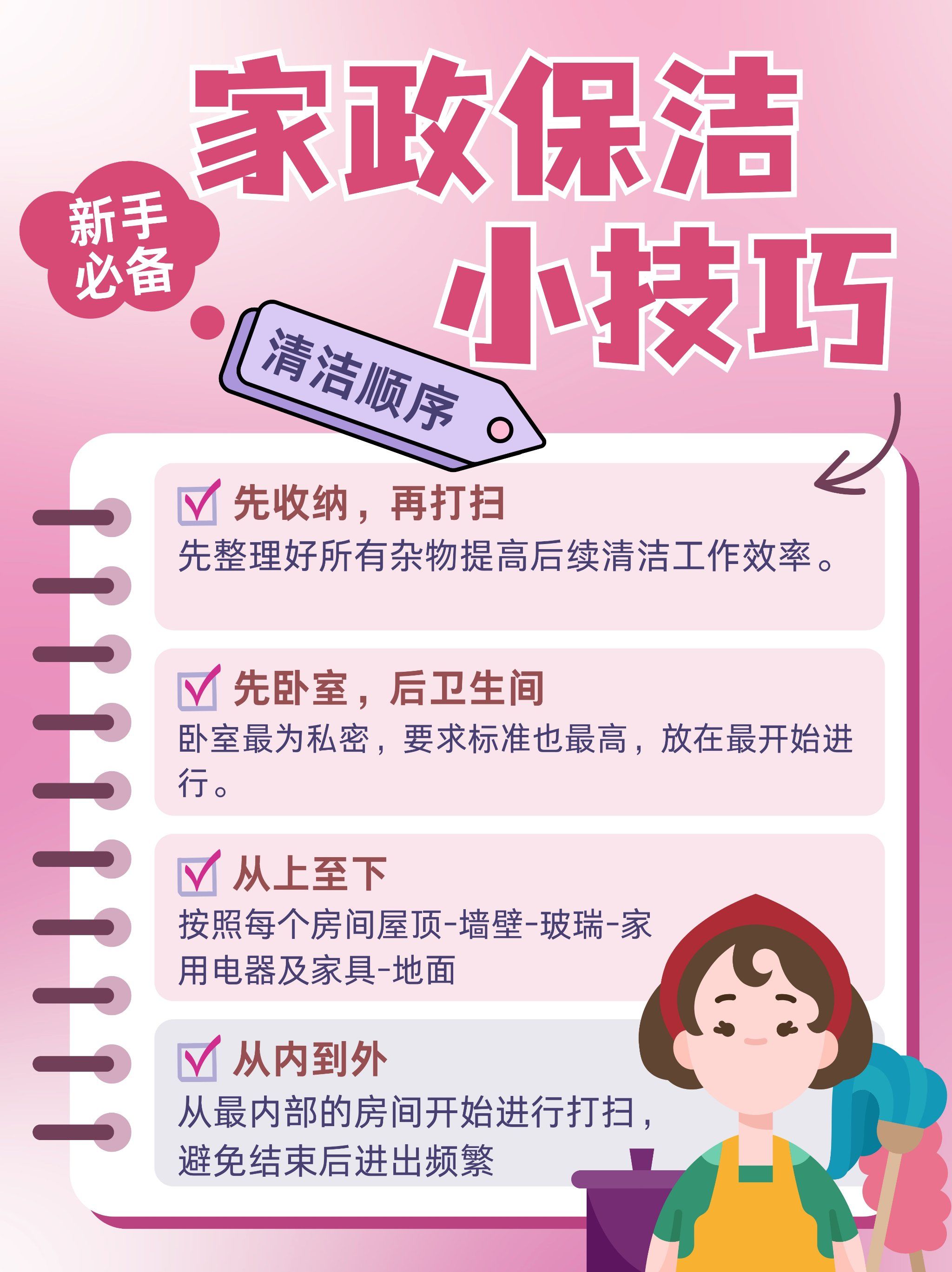 金牌保洁教给我的打扫小技巧!