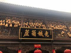 -榆次老城