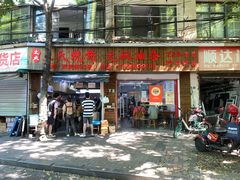 -文武王氏烧饼·无矾油条(西溪路店)
