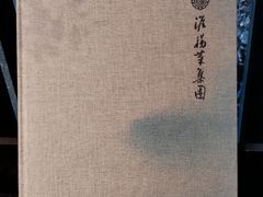 -淮扬韵(凤八市政府店)