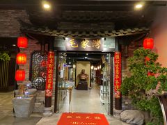 门面-毛家湾公馆(东圃店)
