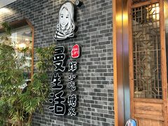 门面-曼生活·炸小吃糖水