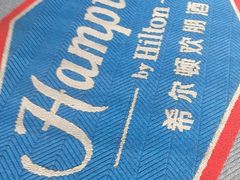 -苏州吴中希尔顿欢朋酒店