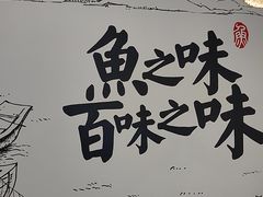 -胖子鱼·天水麻辣鱼火锅(秦州407店)