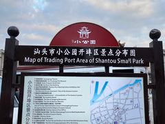 -汕头市小公园