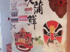 -老蒲鲜·地标·非遗美食(涵江店)