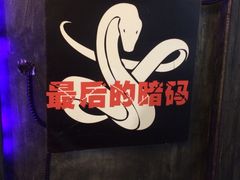 -樊笼真人密室逃脱(江南西店)