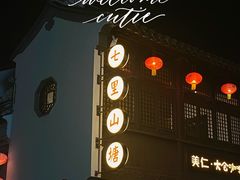 -山塘街