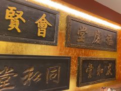 -惠丰堂饭庄·烤鸭·京味菜(翠微路店)