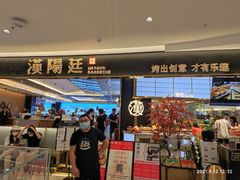 门面-汉阳廷自助烤肉(嘉禾金铂天地店)