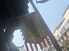-小武包子铺(严州古城店)