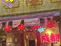 -有红鸡毛店·砂锅菜(抚琴夜市店)