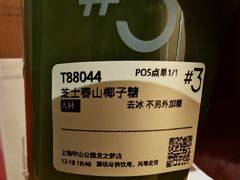 -Yee3·三号椰(上海中山公园龙之梦店)