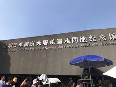 -侵华日军南京大屠杀遇难同胞纪念馆