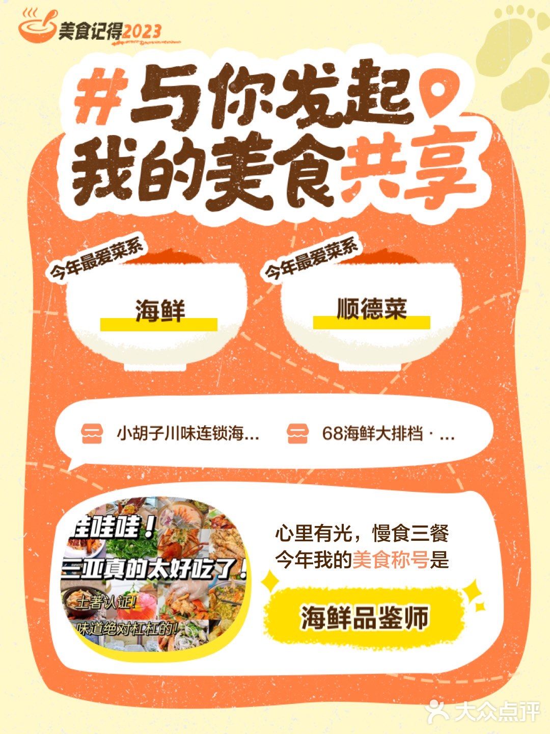 美食记得2023