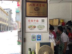 -非遗·爱西干面(小公园总店)