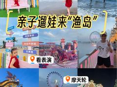 -渔岛海洋度假区