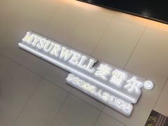 -麦雪尔甜品·生日蛋糕(新街口旗舰店)