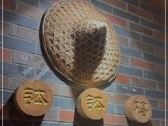 -古真记钵钵鸡(总店)