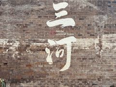 -涵家味土菜馆·徽州一绝臭鳜鱼(三河古镇店)