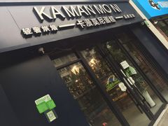 门面-卡漫莫尼蛋糕(私人定制店)